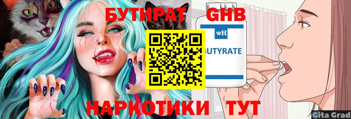 БУТИРАТ BDO 33%  Вход с VPN  Бутират  Лосино-Петровский 