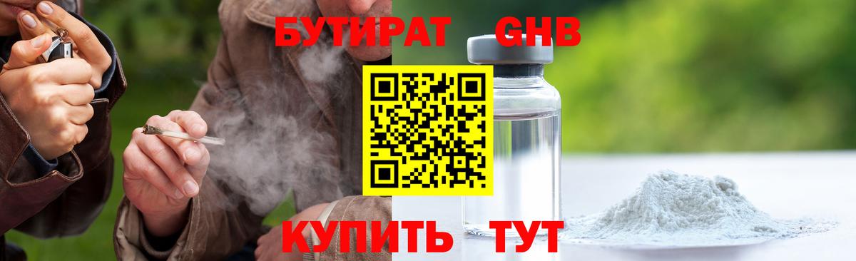 БУТИРАТ жидкий экстази Лосино-Петровский