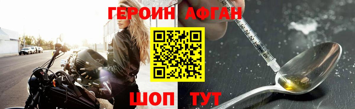 Героин  Героин афганец  Вход с VPN  Лосино-Петровский 