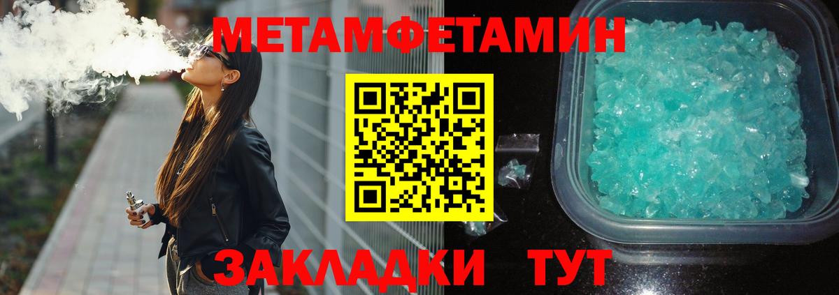 Метамфетамин кристалл  МЕТАМФЕТАМИН  Лосино-Петровский  Вход с VPN 